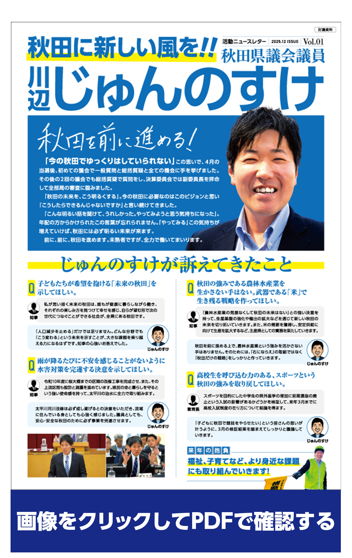 じゅんのすけが訴えてきたこと